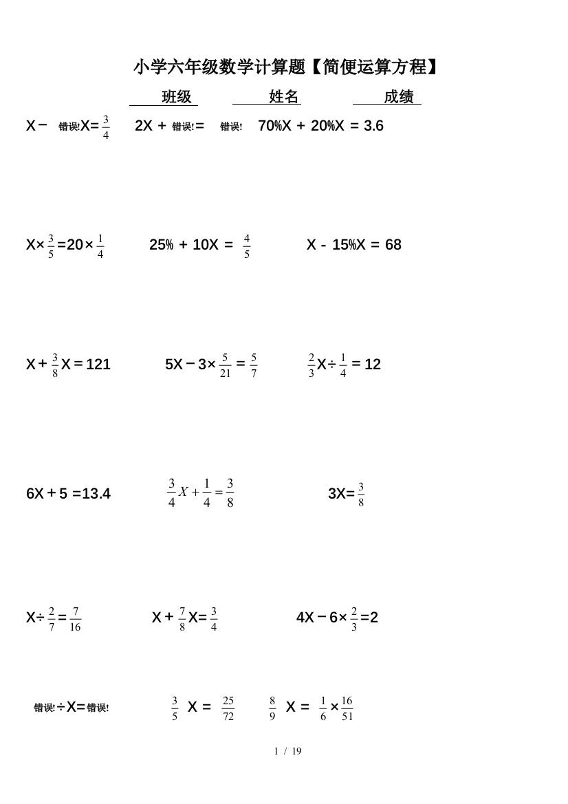 小学六年级数学计算题【简便运算方程】