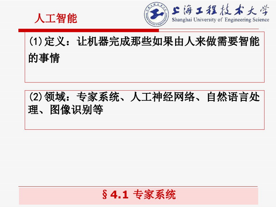 专家系统在材料科学中的应用公开课获奖课件省赛课一等奖课件