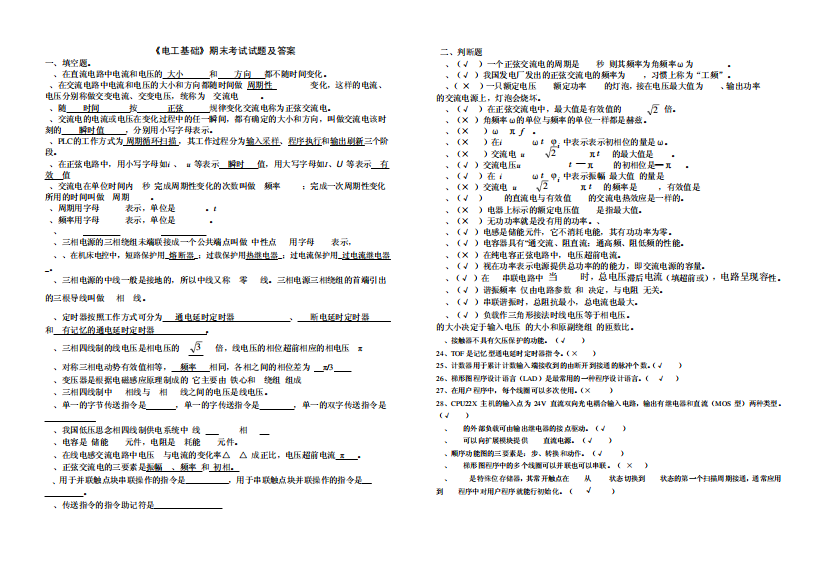 《电工基础》《PLC》考试试题及答案