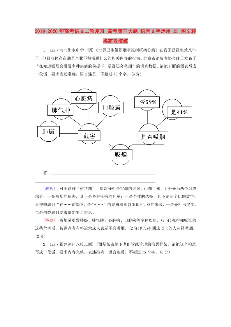 2019-2020年高考语文二轮复习