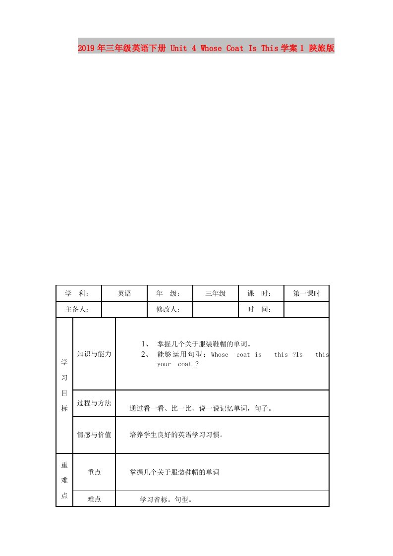 2019年三年级英语下册