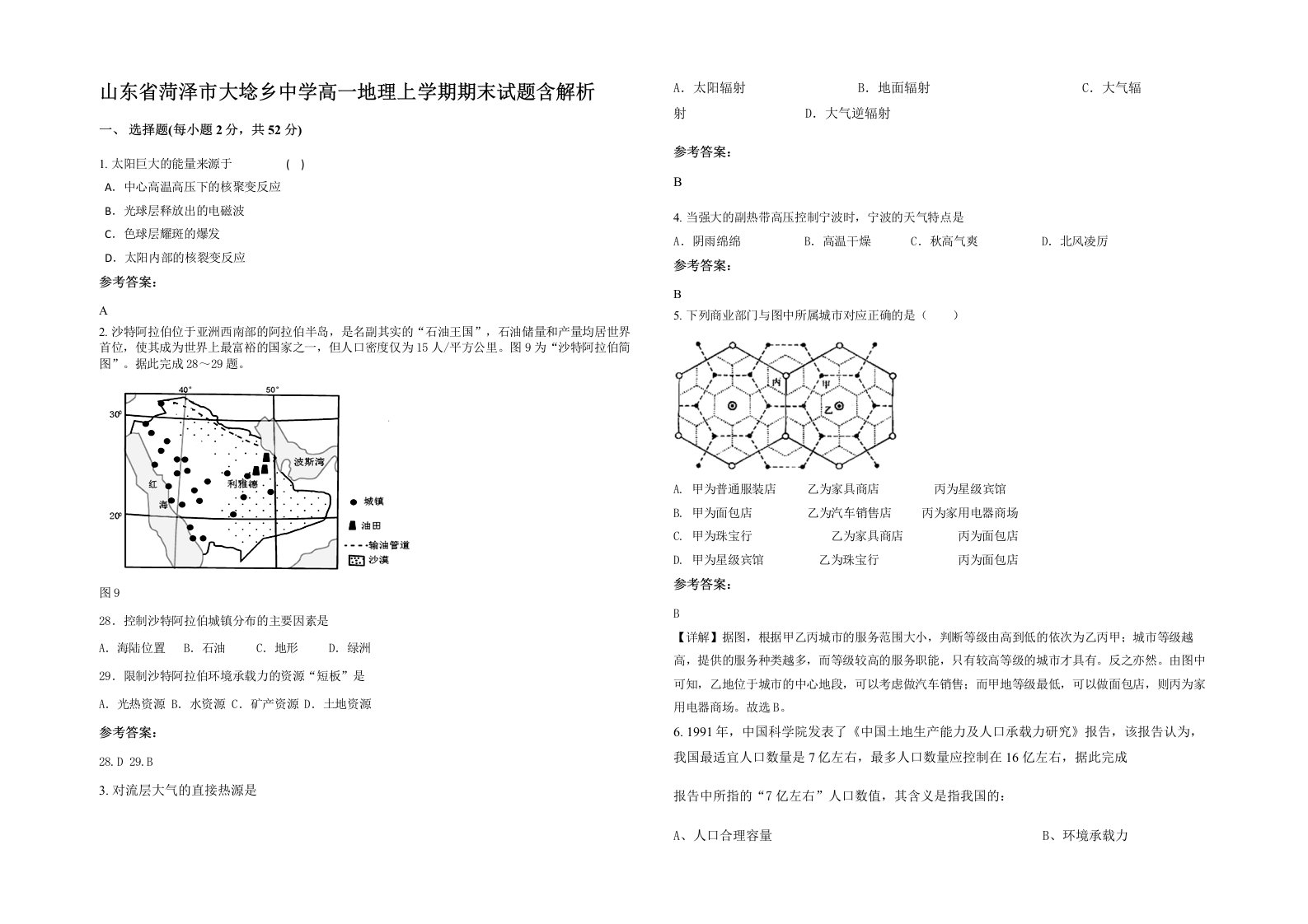 山东省菏泽市大埝乡中学高一地理上学期期末试题含解析