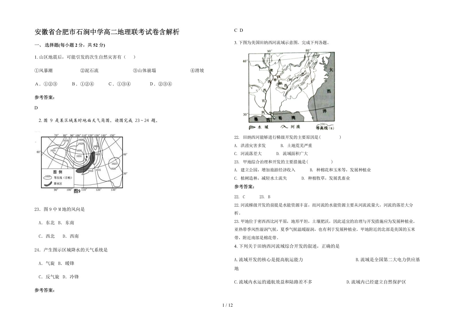 安徽省合肥市石涧中学高二地理联考试卷含解析