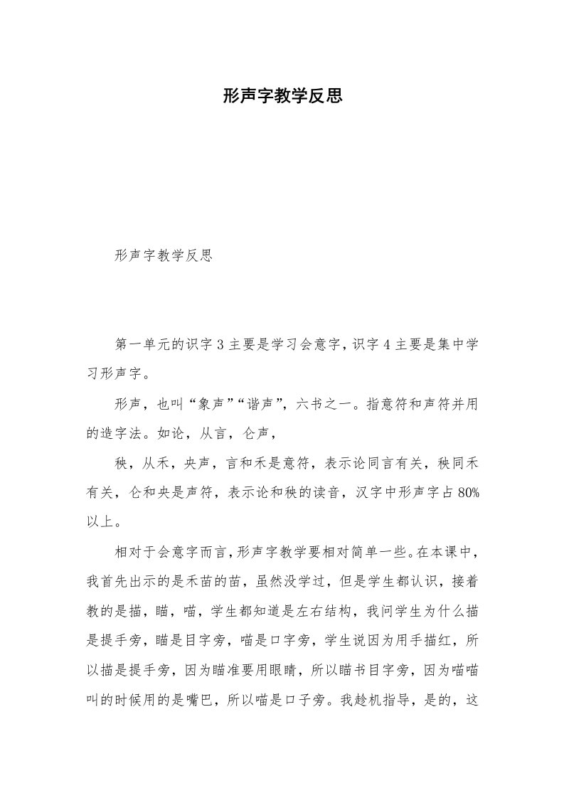 形声字教学反思