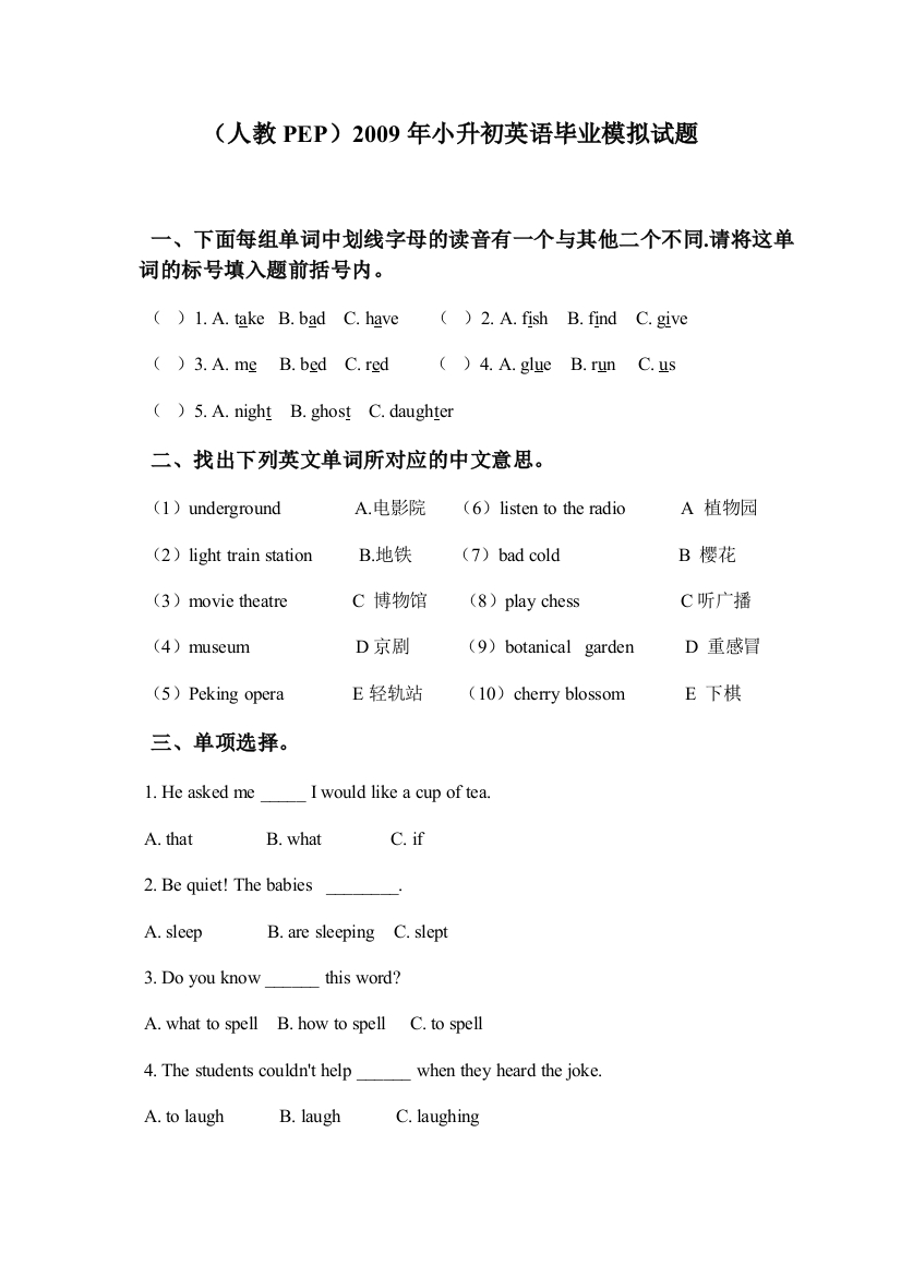 (人教PEP)2009年小升初英语毕业模拟试题