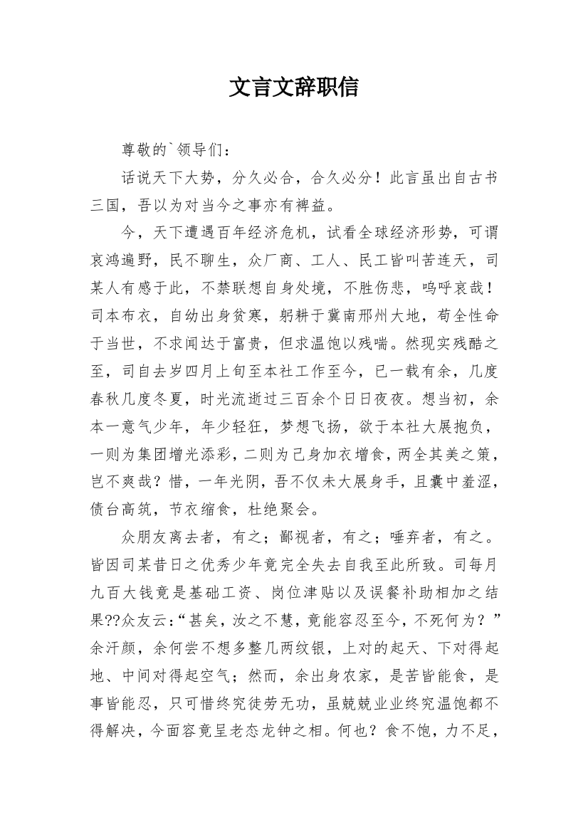 文言文辞职信_23