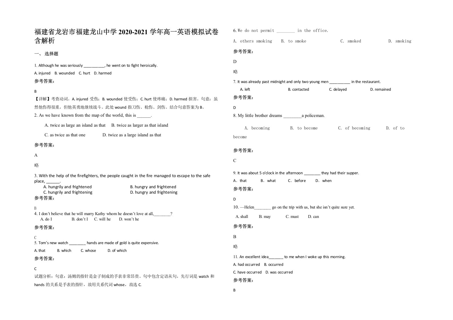 福建省龙岩市福建龙山中学2020-2021学年高一英语模拟试卷含解析