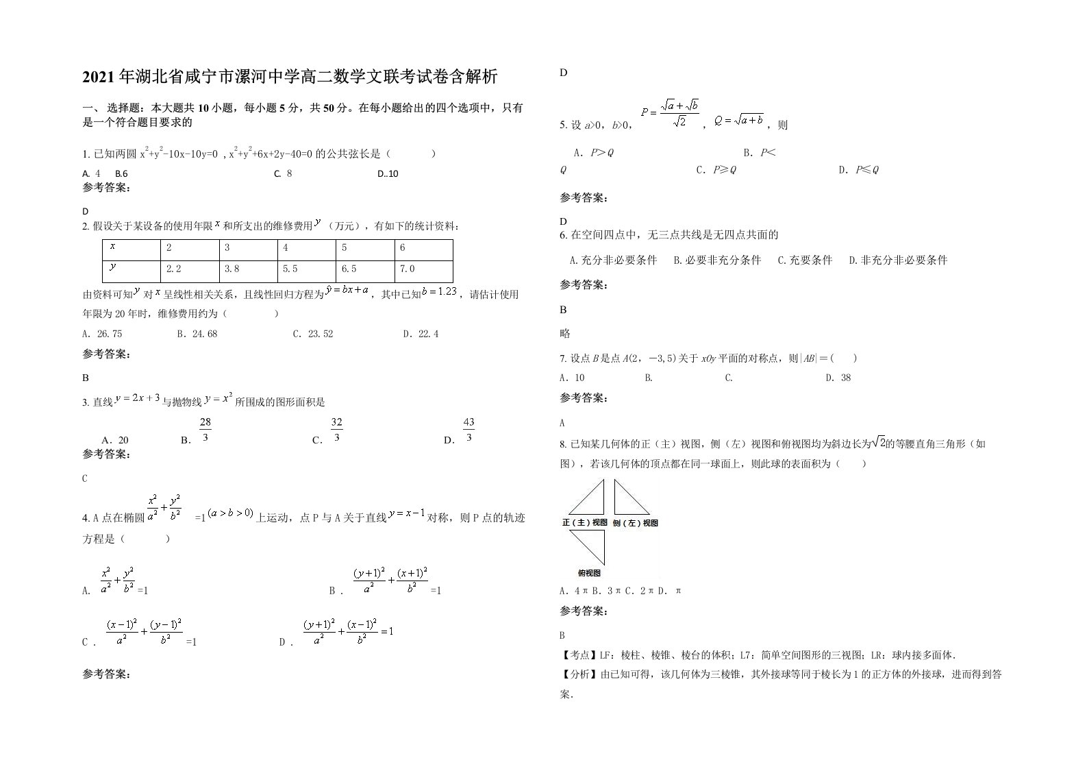 2021年湖北省咸宁市漯河中学高二数学文联考试卷含解析