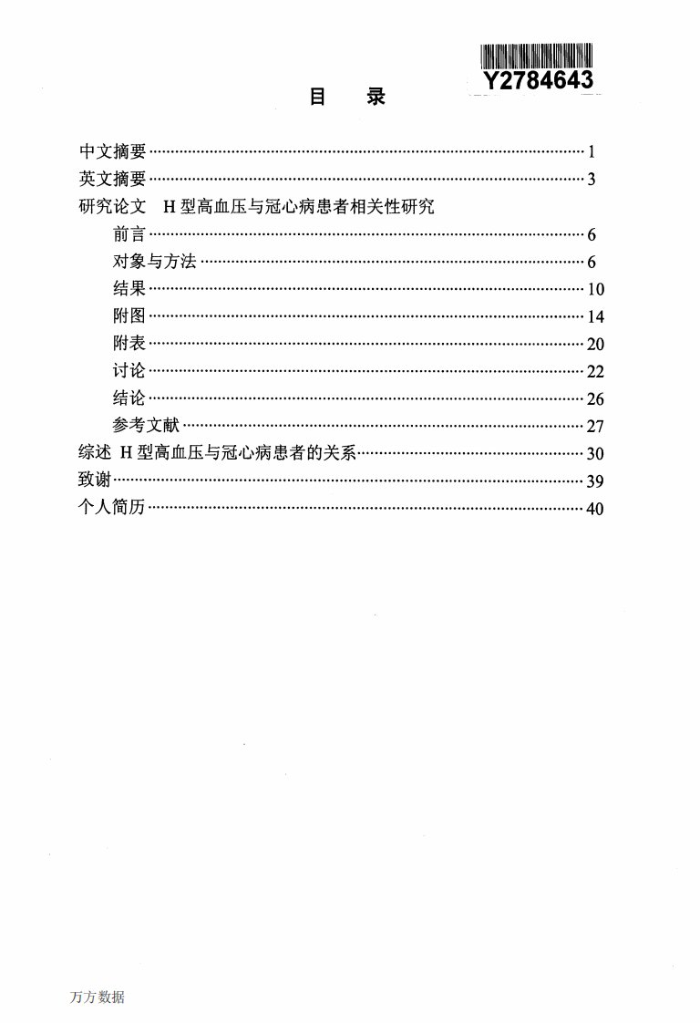 H型高血压和冠心病相关性的分析