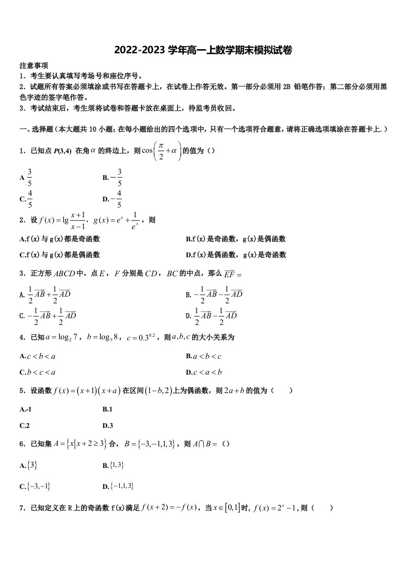 河北省成安县第一中学2022年高一上数学期末达标检测模拟试题含解析