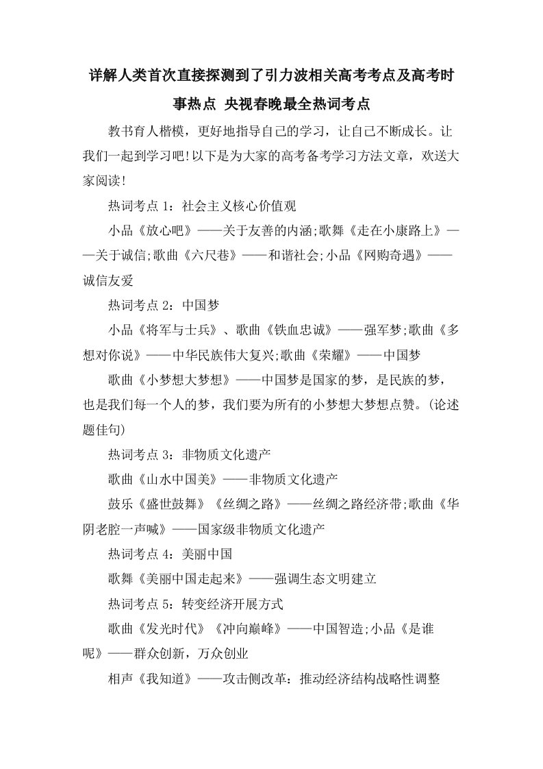 详解人类首次直接探测到了引力波相关高考考点及高考时事热点