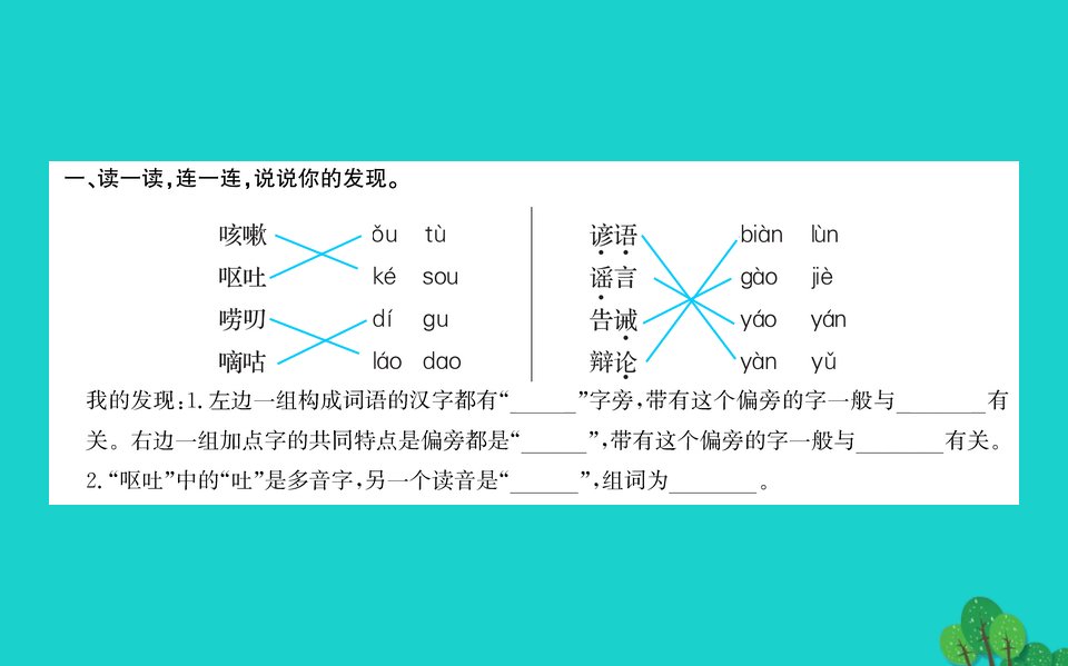 三年级语文下册第八单元语文园地课件新人教版