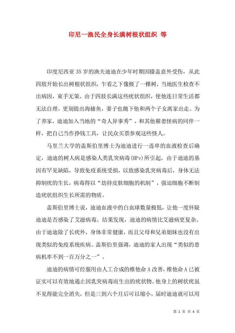 印尼一渔民全身长满树根状组织