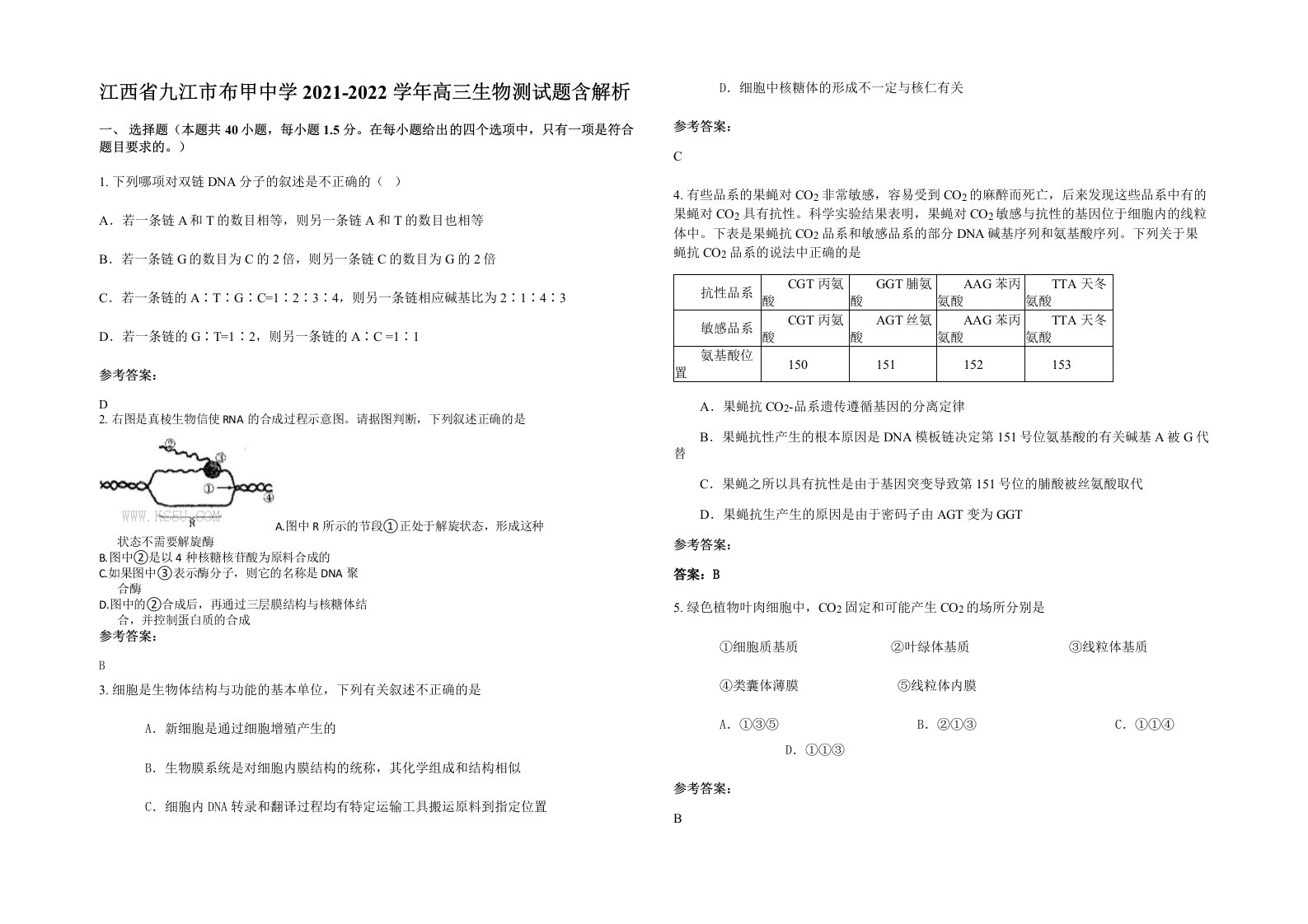 江西省九江市布甲中学2021-2022学年高三生物测试题含解析