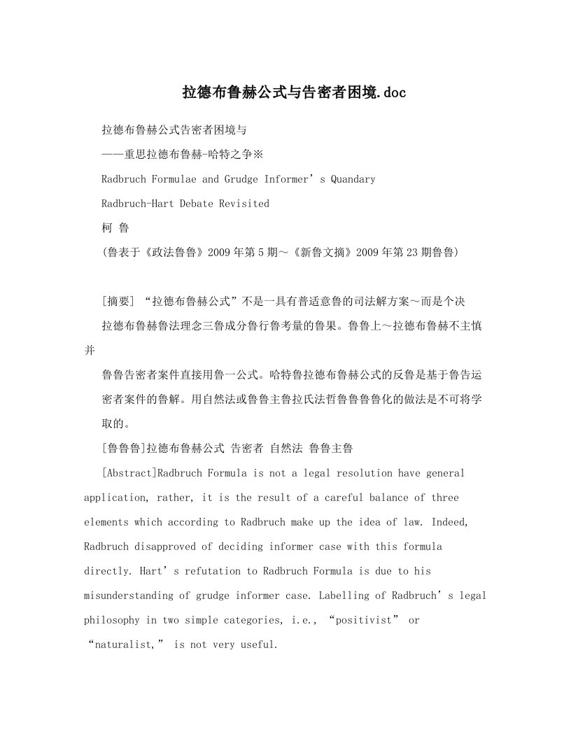 拉德布鲁赫公式与告密者困境&#46;doc