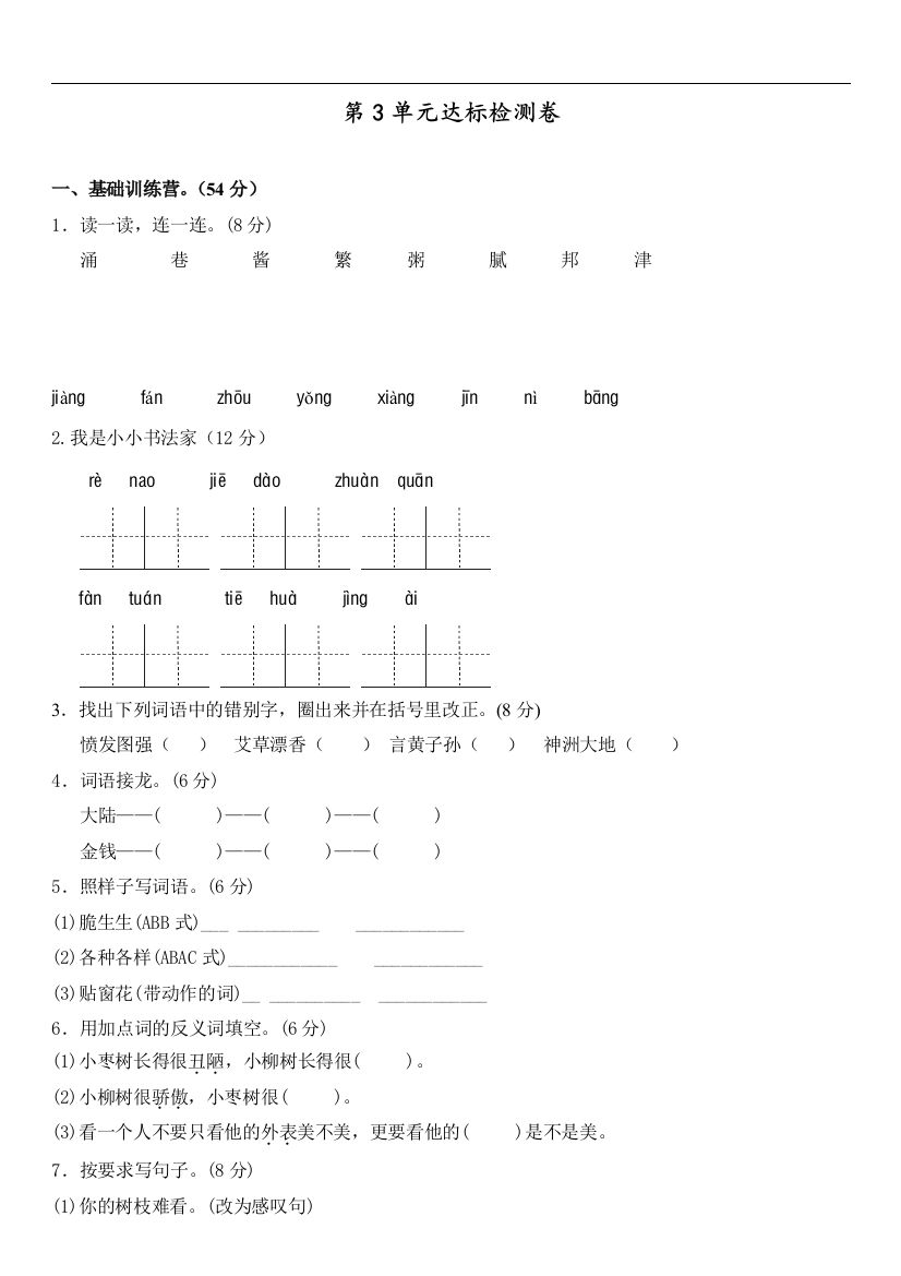 部编人教版二年级语文下册第三单元试卷A.B卷