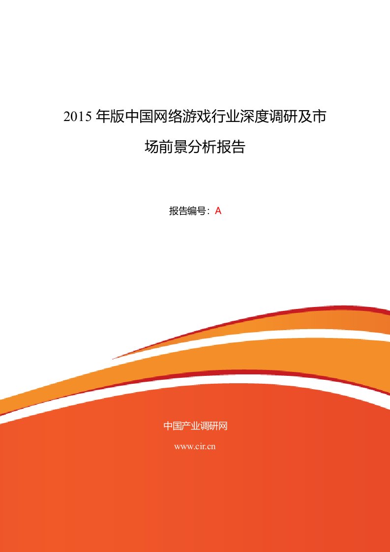 网络游戏行业现状及发展趋势分析报告