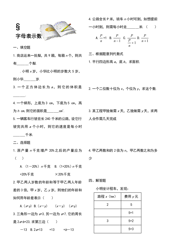 第三章字母表示数练习题及答案全套