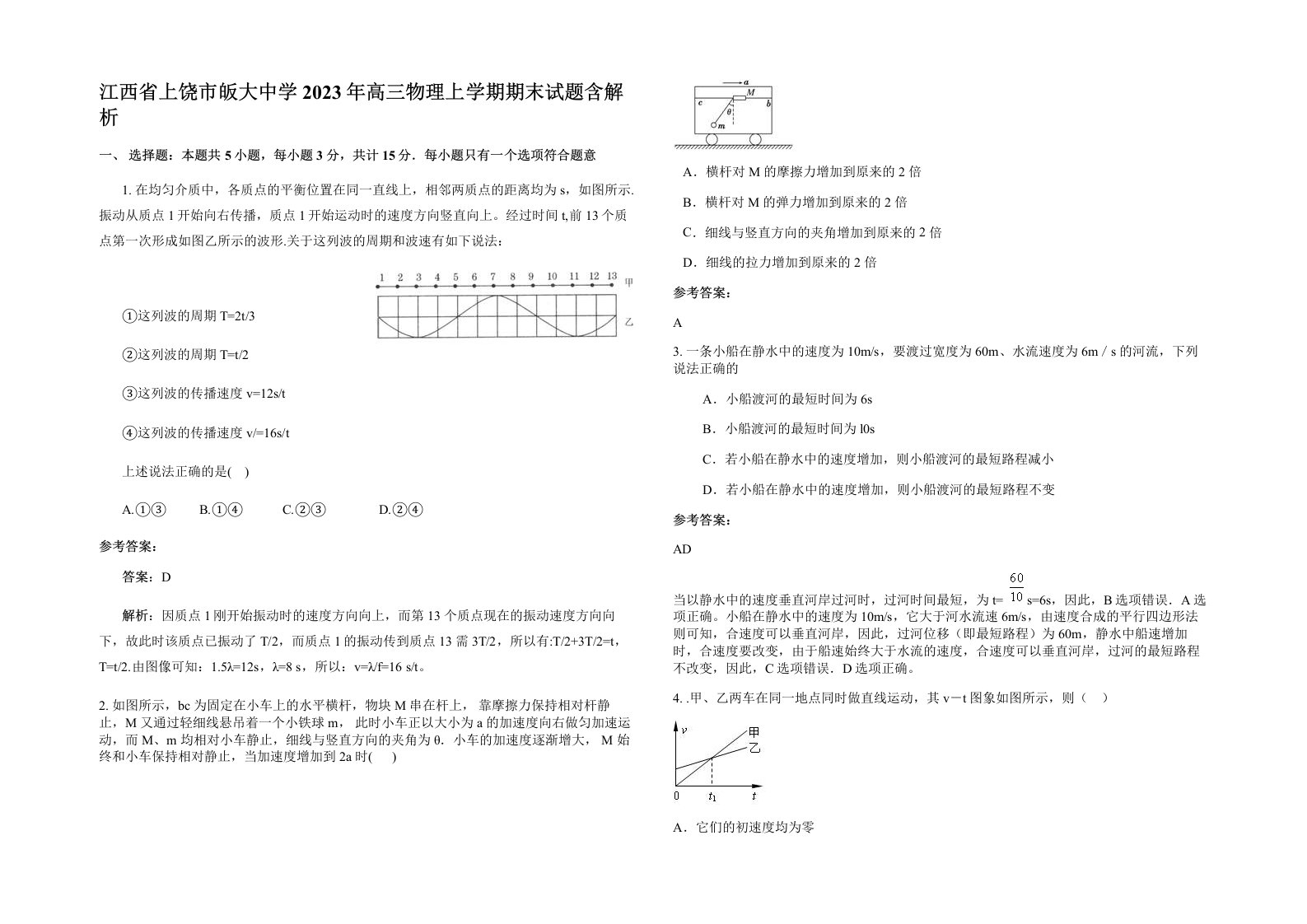 江西省上饶市皈大中学2023年高三物理上学期期末试题含解析