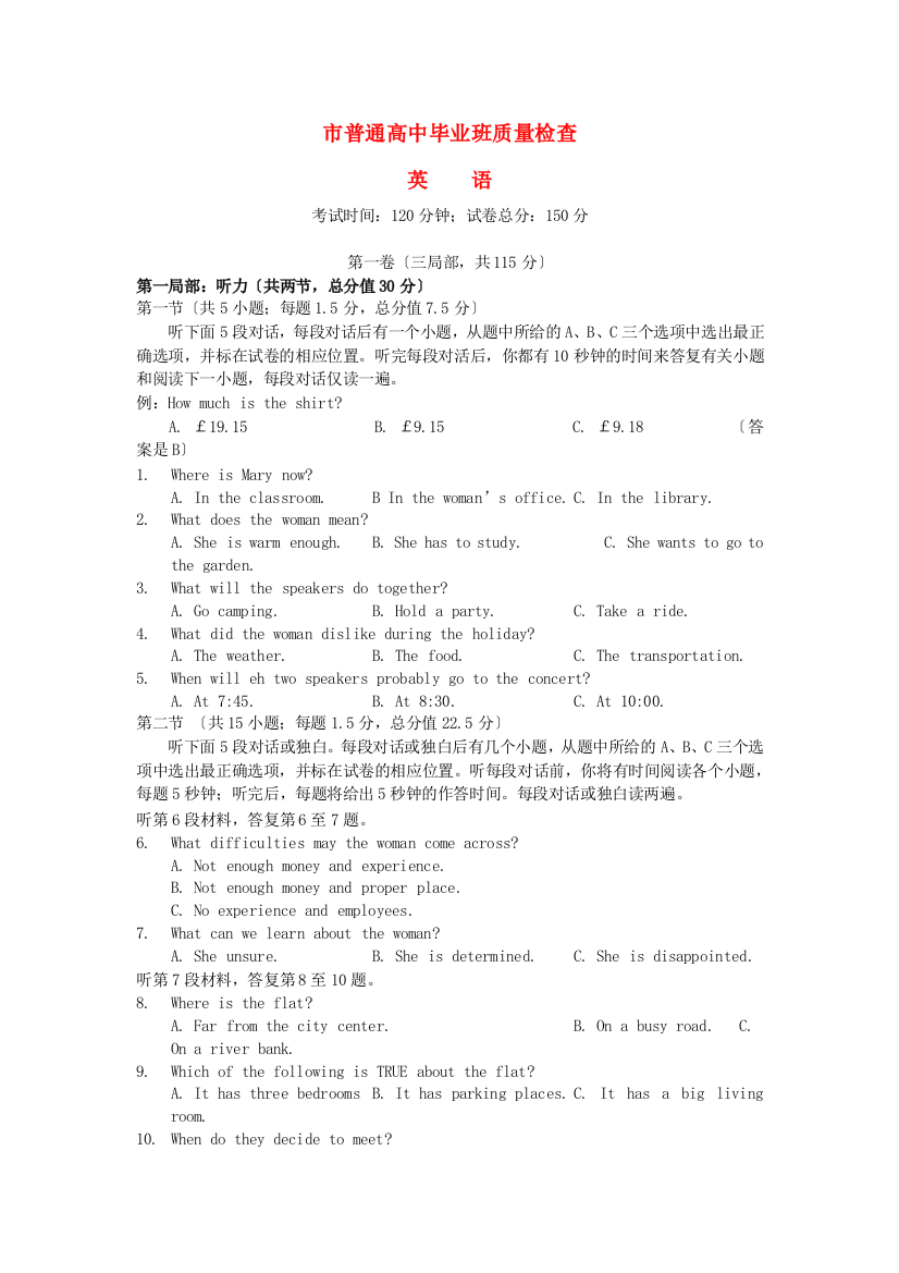 （整理版高中英语）市普通高中毕业班质量检查