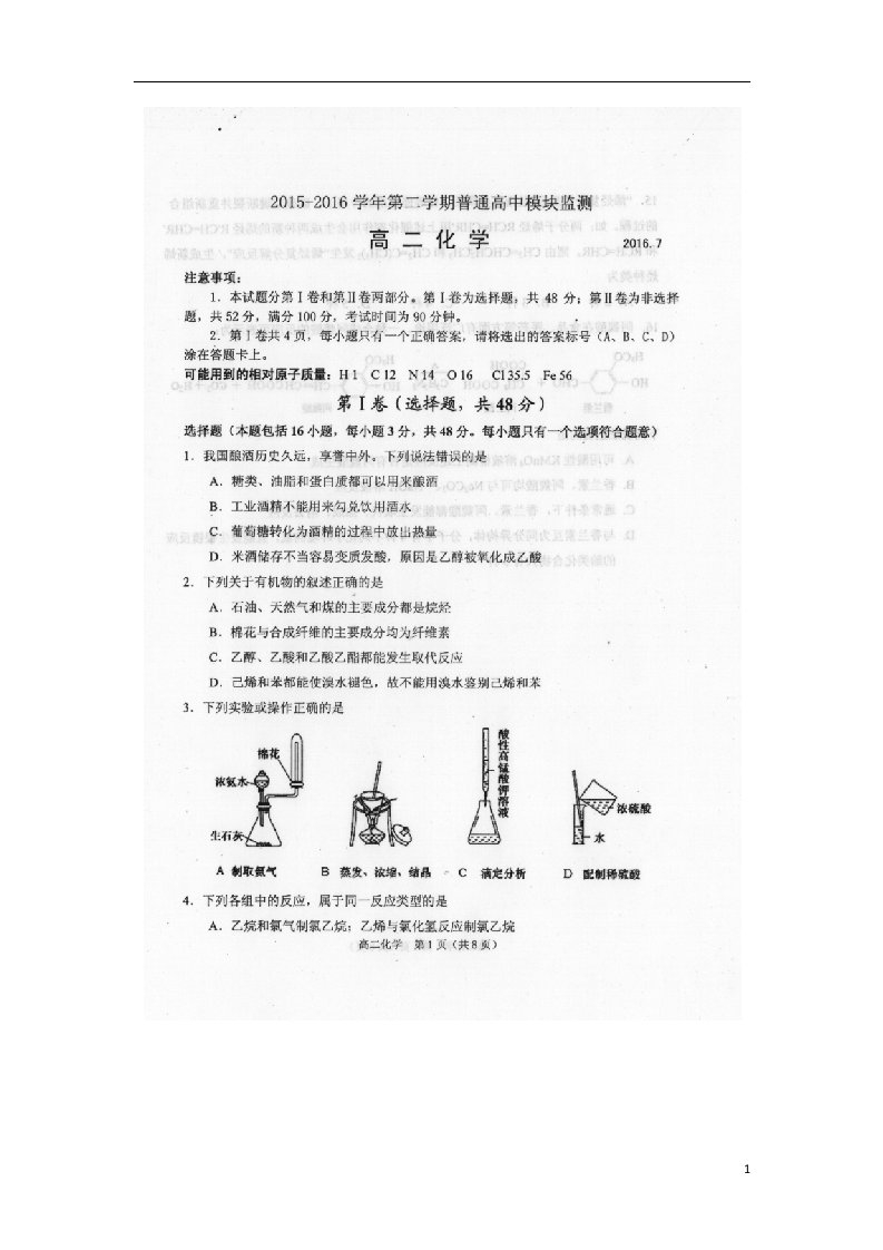 山东省潍坊市普通高中高二化学下学期（期末）模块检测试题（扫描版）