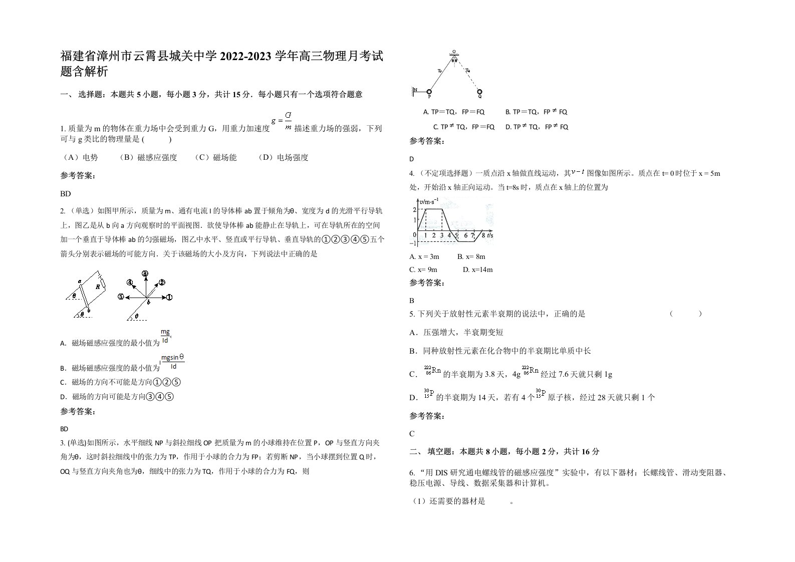 福建省漳州市云霄县城关中学2022-2023学年高三物理月考试题含解析