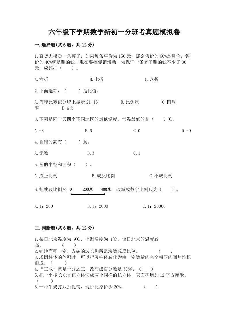 六年级下学期数学新初一分班考真题模拟卷标准卷