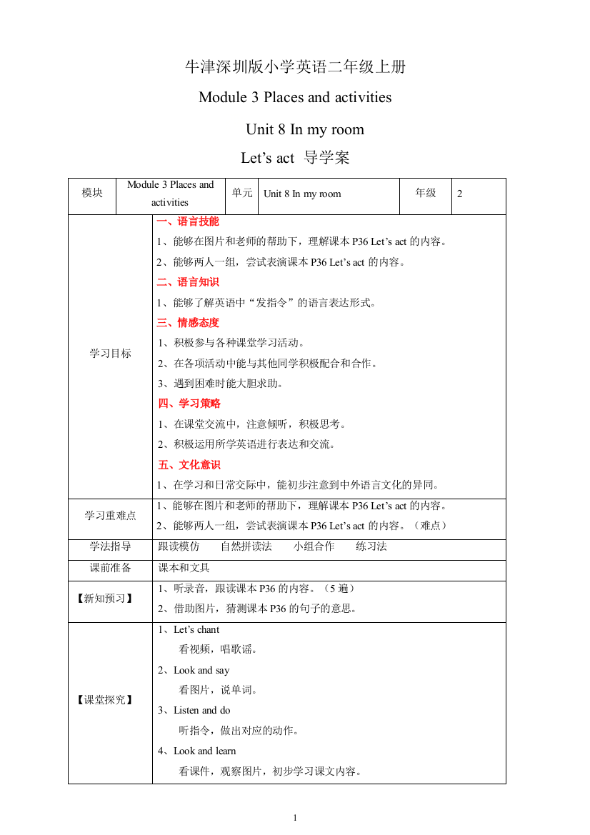 二年级上册英语导学案-Unit-8-In-my-room-Let's-act--沪教牛津版--含答案