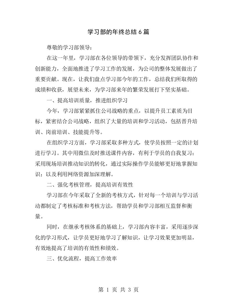 学习部的年终总结6篇