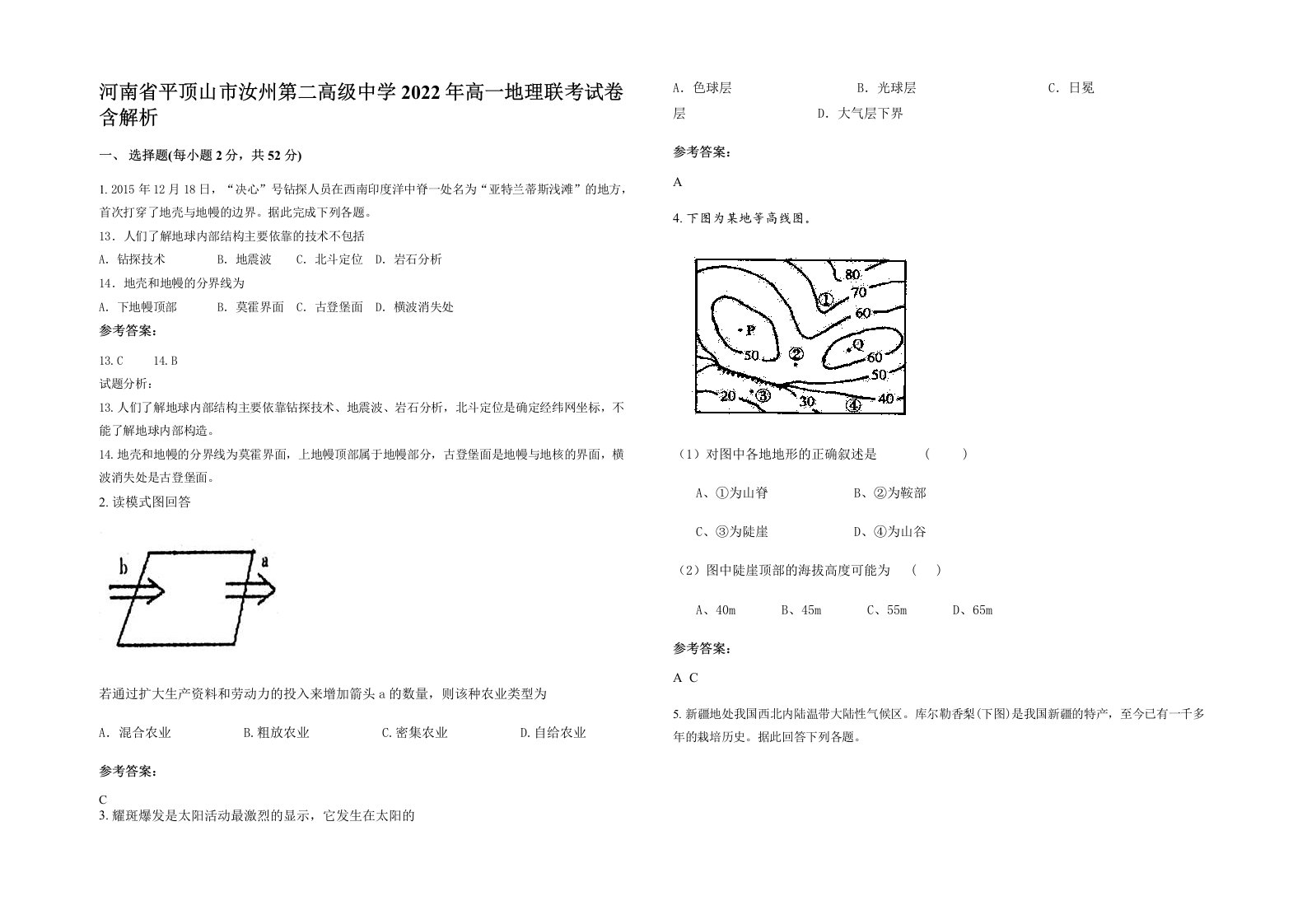 河南省平顶山市汝州第二高级中学2022年高一地理联考试卷含解析