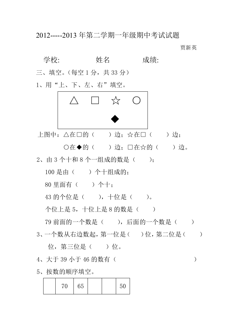 冀教版--一年级数学下册期中试卷