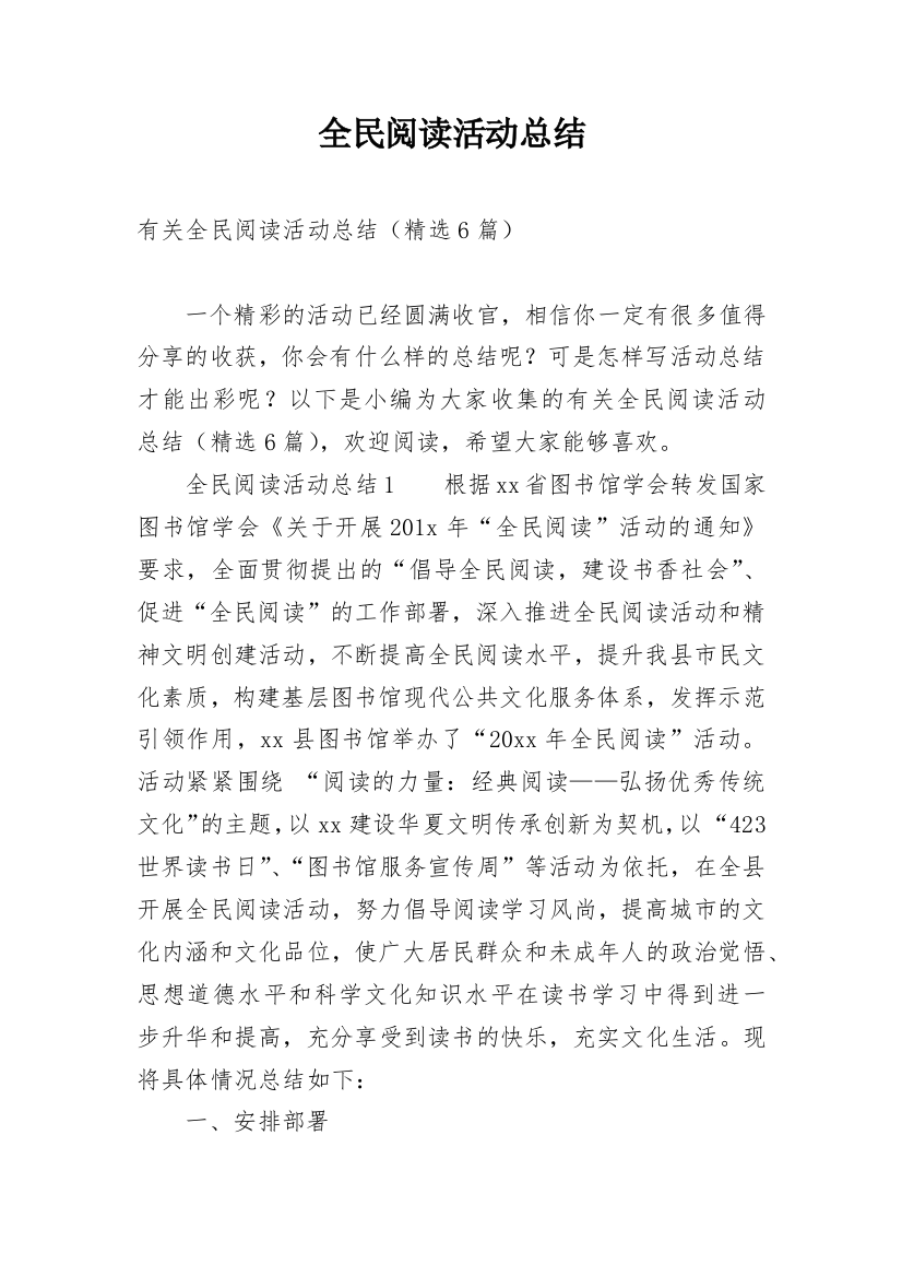 全民阅读活动总结_38