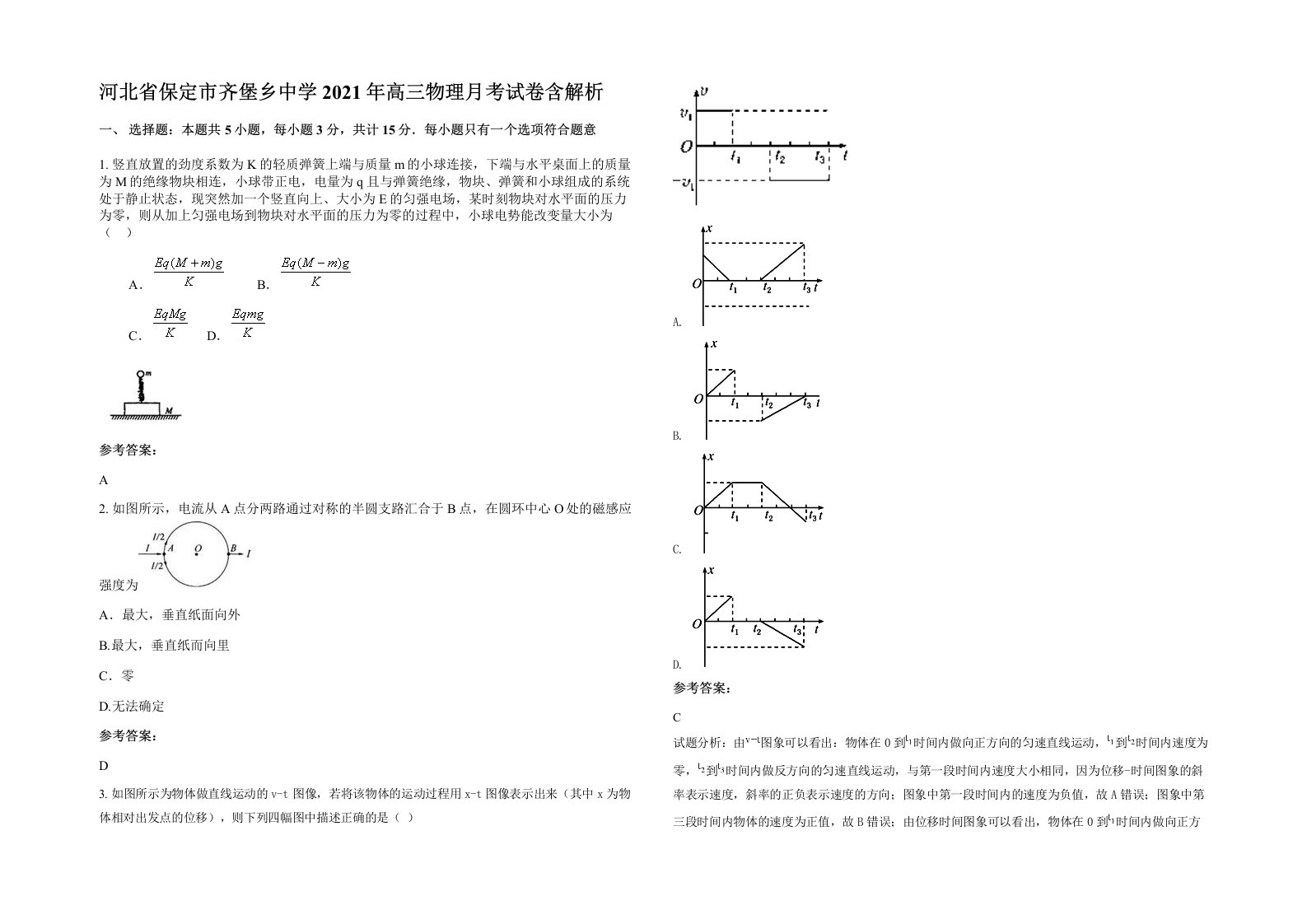 河北省保定市齐堡乡中学2021年高三物理月考试卷含解析