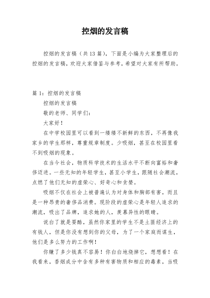 控烟的发言稿