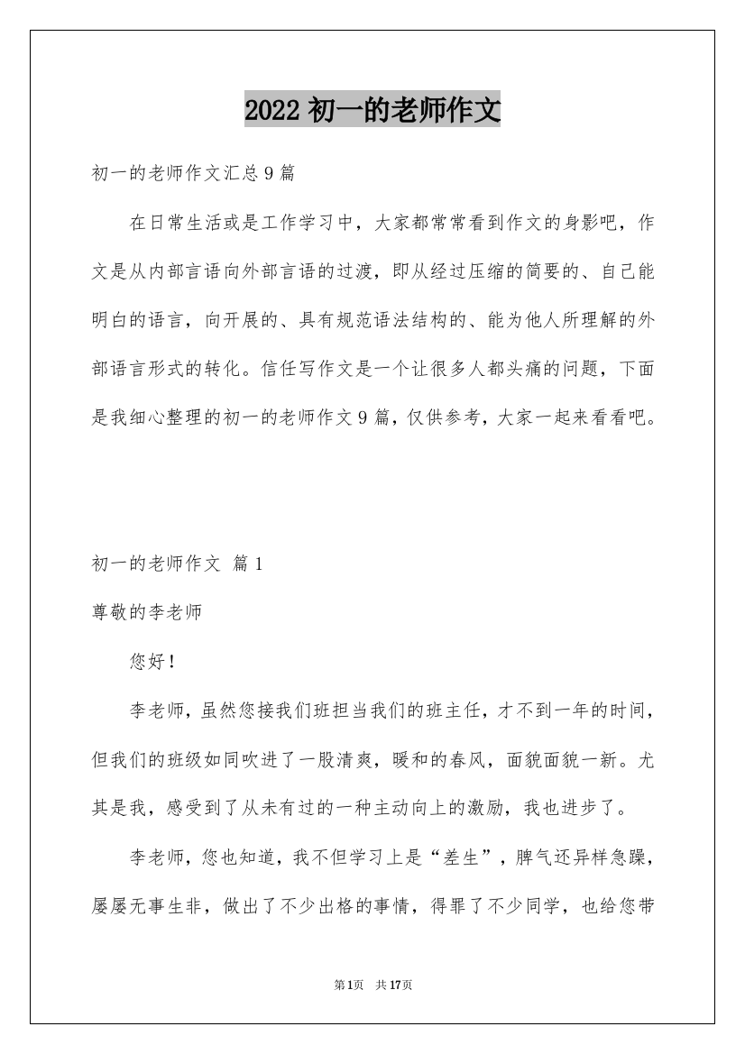 2022初一的老师作文_154