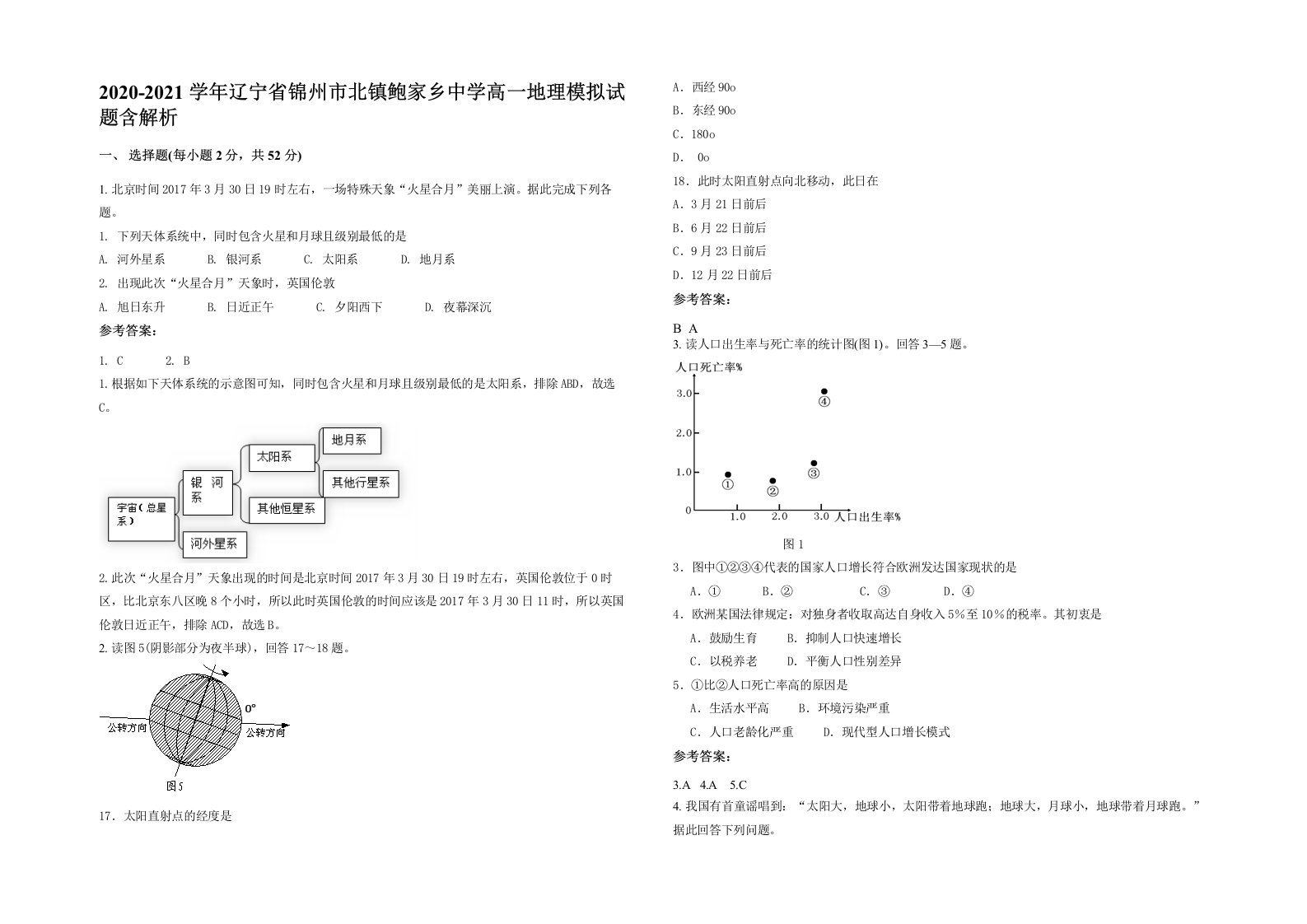 2020-2021学年辽宁省锦州市北镇鲍家乡中学高一地理模拟试题含解析