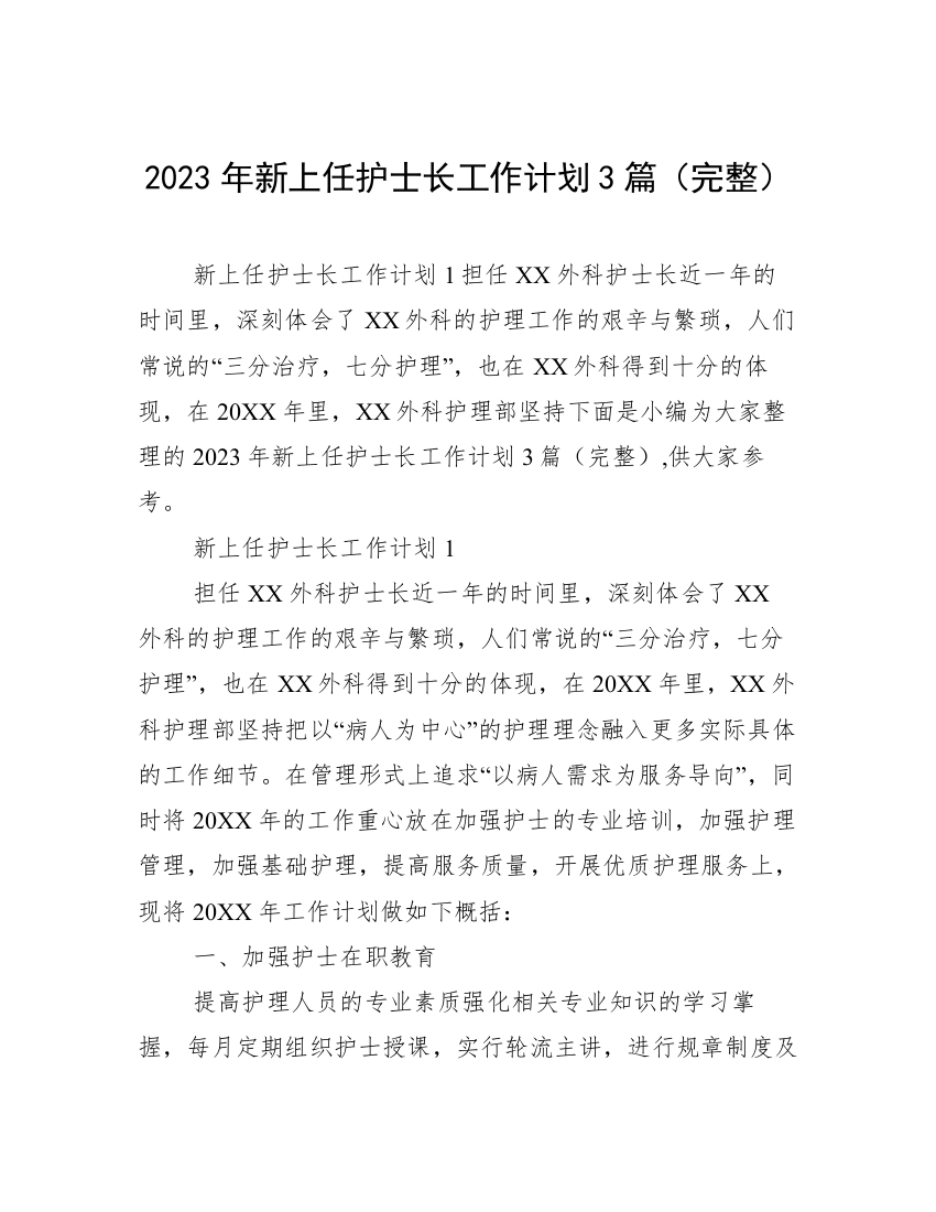 2023年新上任护士长工作计划3篇（完整）