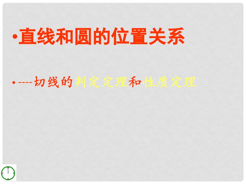 山东省冠县东古城镇中学九年级数学上册《4.4