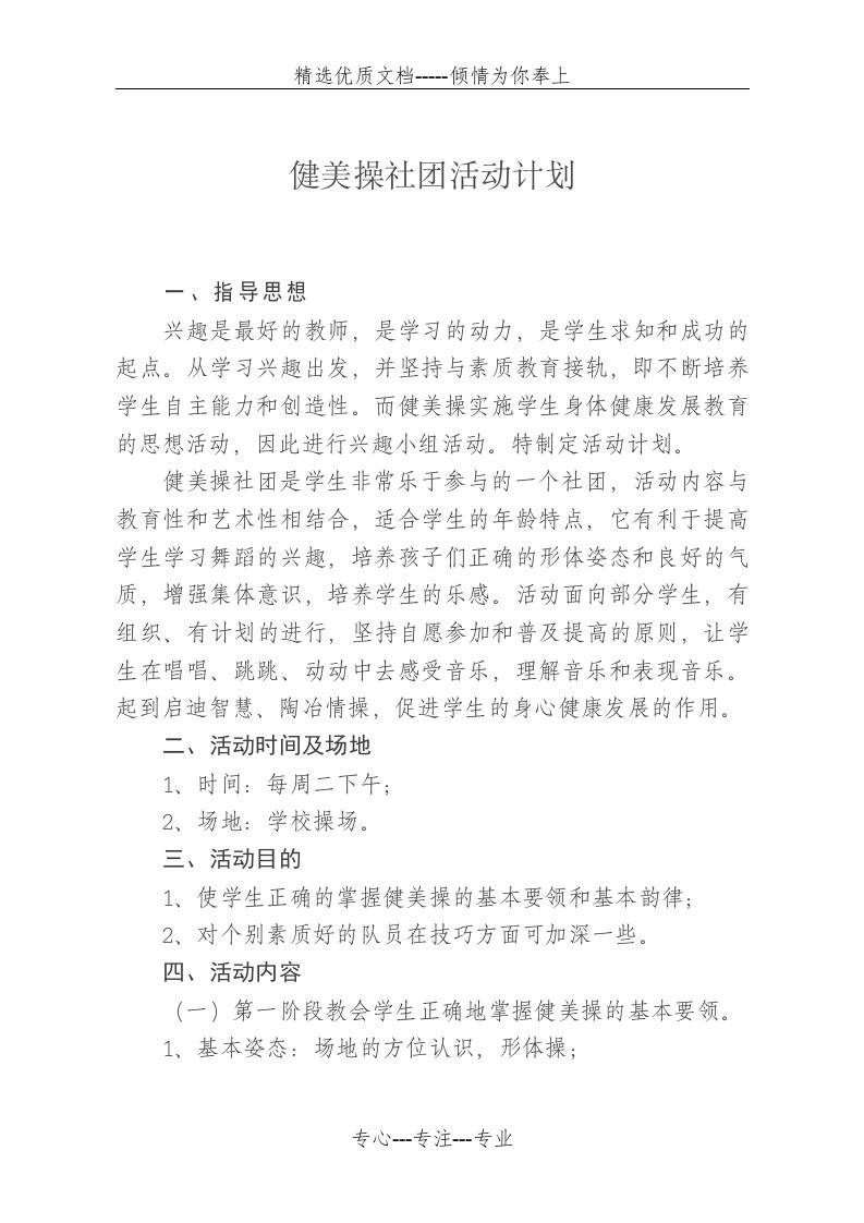 健美操社团活动计划(共2页)