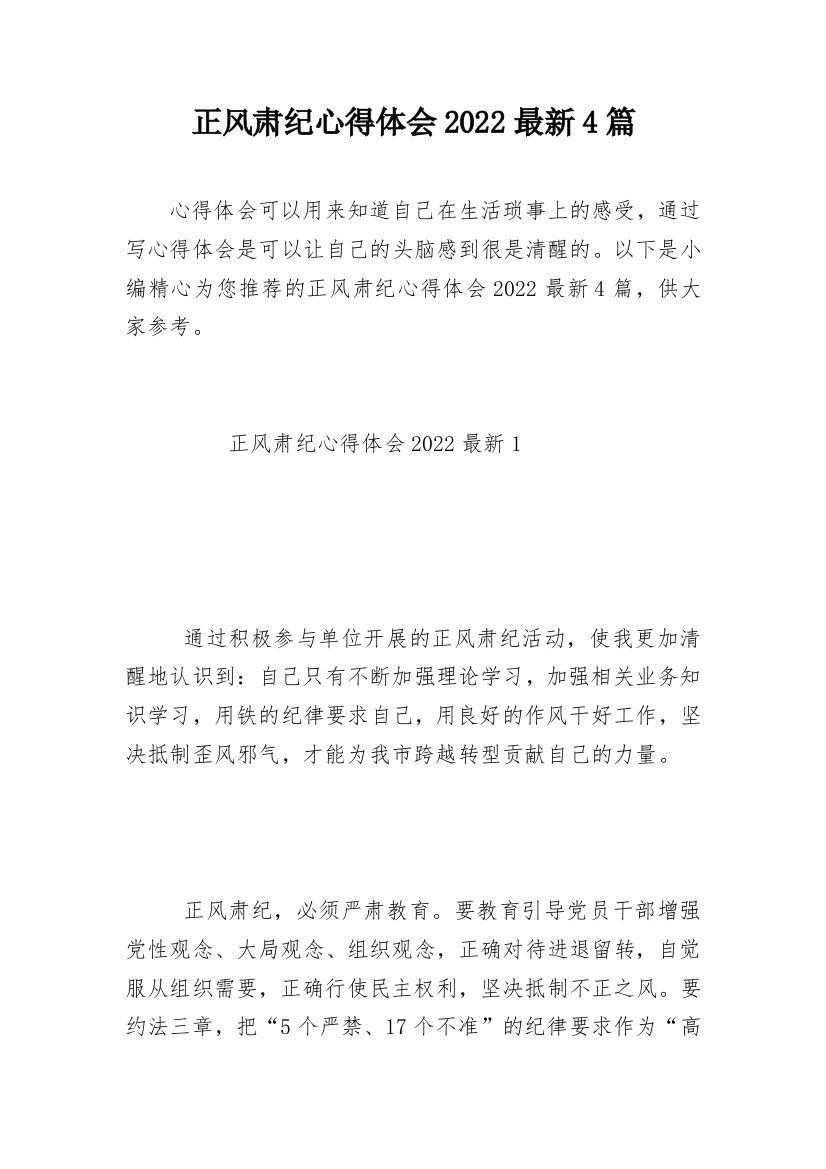 正风肃纪心得体会2022最新4篇