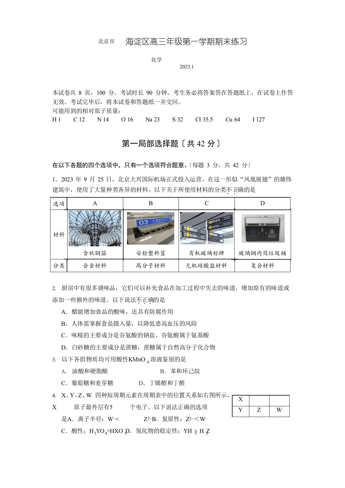 北京市海淀区2023学年度第一学期高三期末化学试题及答案