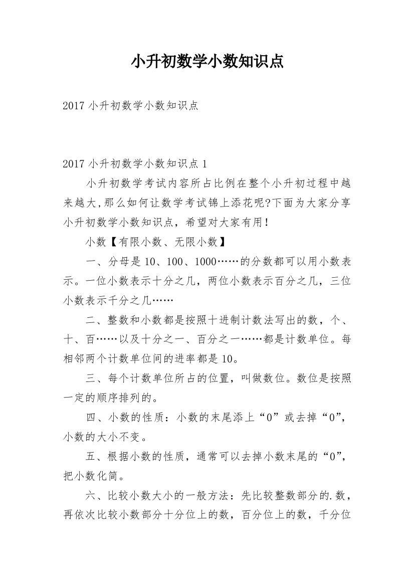 小升初数学小数知识点