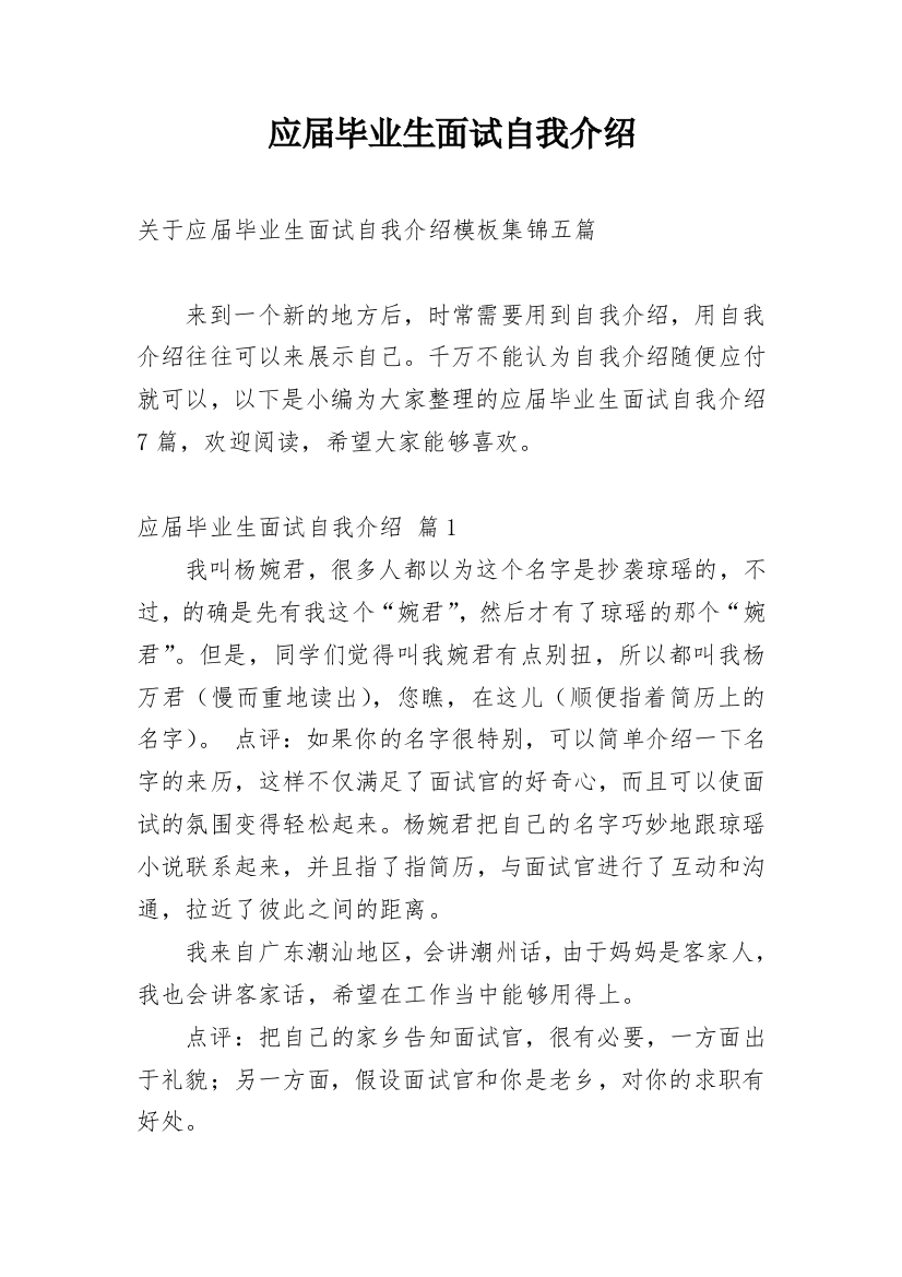 应届毕业生面试自我介绍_123