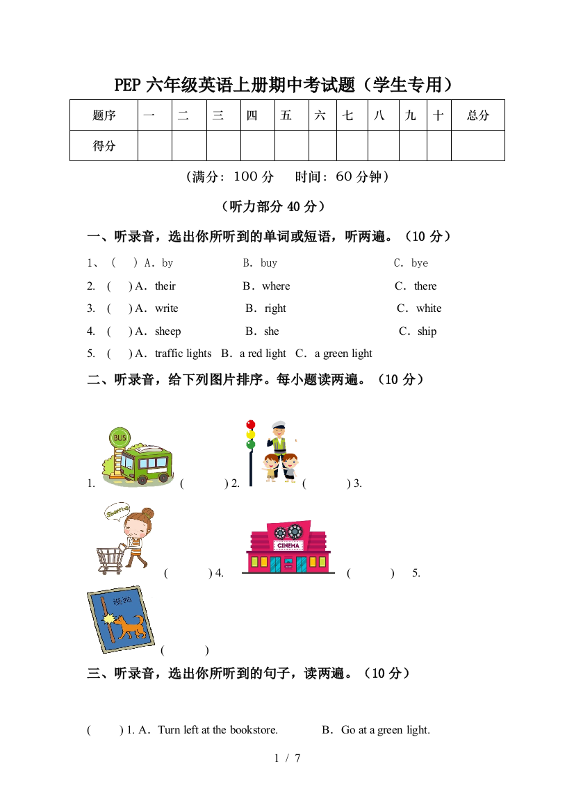 PEP六年级英语上册期中考试题(学生专用)