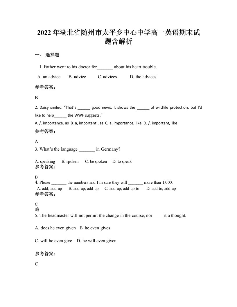 2022年湖北省随州市太平乡中心中学高一英语期末试题含解析