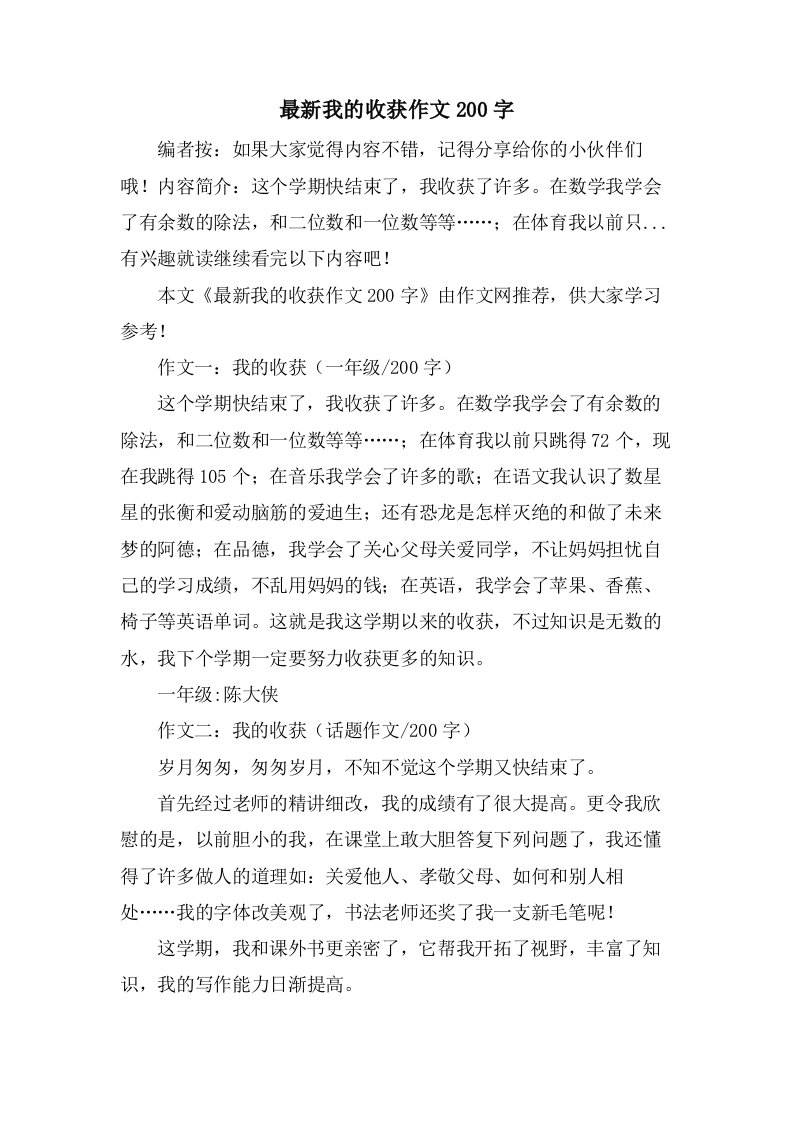 我的收获作文200字