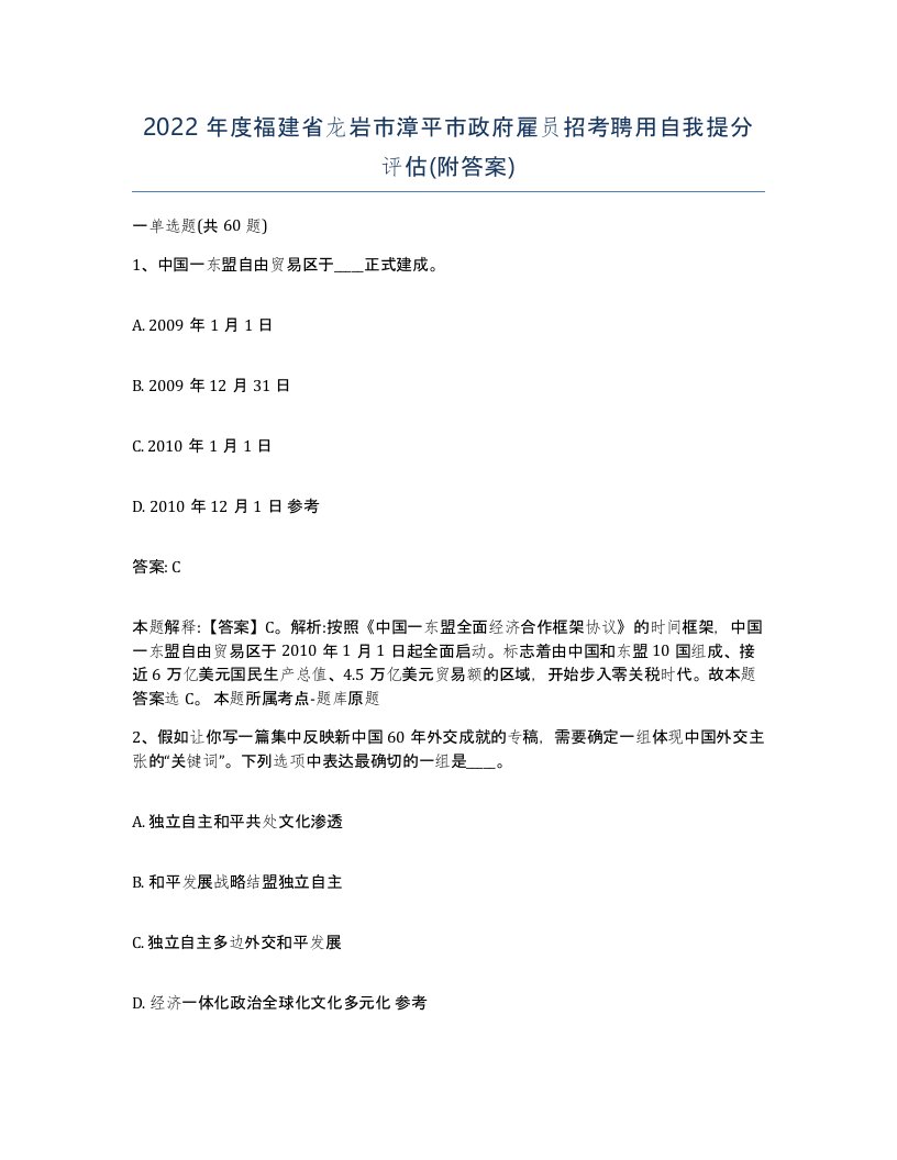 2022年度福建省龙岩市漳平市政府雇员招考聘用自我提分评估附答案