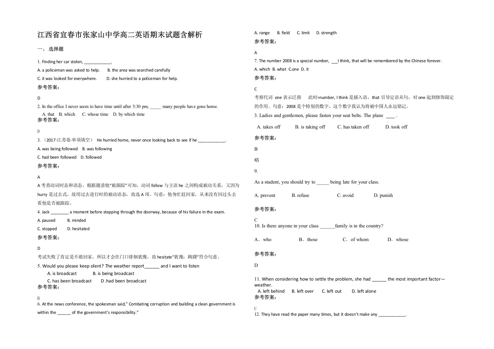 江西省宜春市张家山中学高二英语期末试题含解析