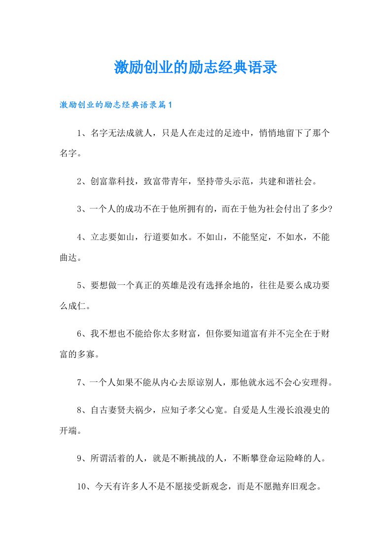 激励创业的励志经典语录