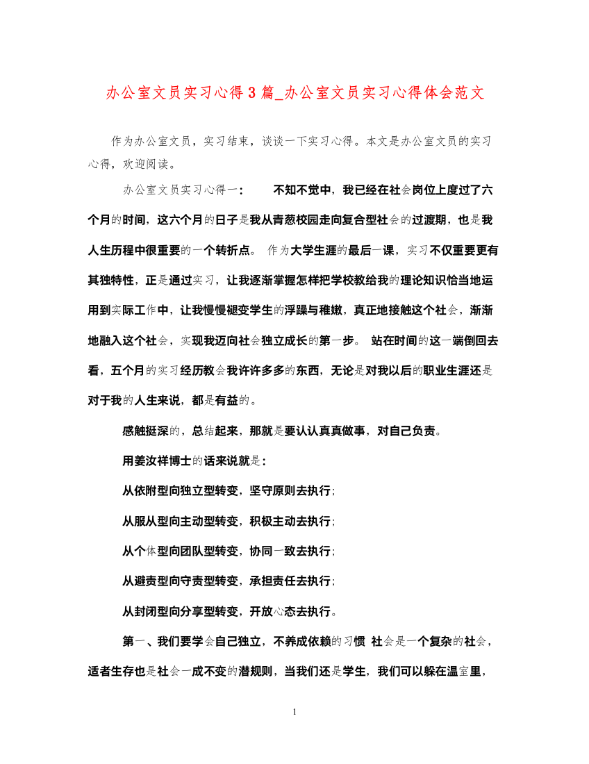 2022办公室文员实习心得3篇_办公室文员实习心得体会范文